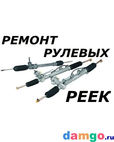 Ремонт рулевых реек в Пятигорске