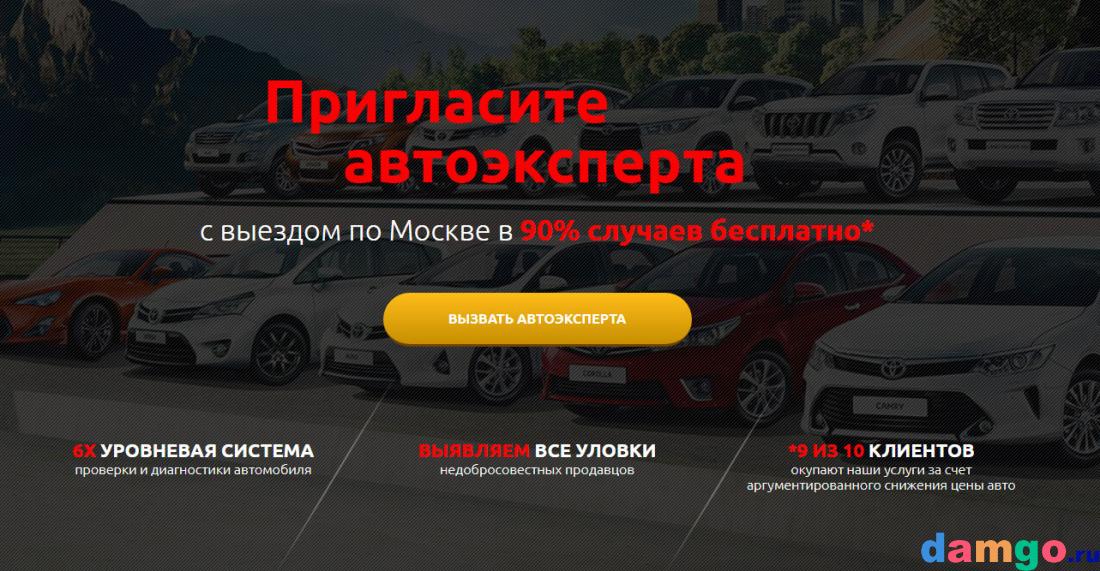 Выездная диагностика. Автоэксперт. Подбор авто