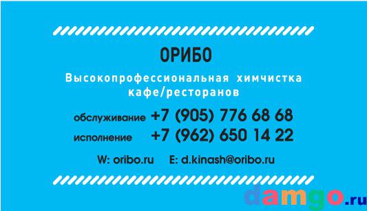 Химчистка мебели ОРИБО по сниженным ценам