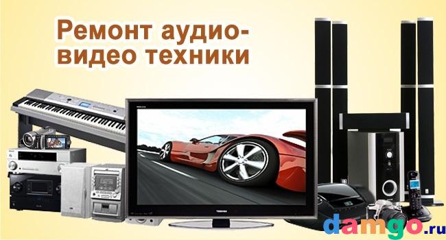 Ремонт магнитофонов, музыкальн центров, двд. Выезд