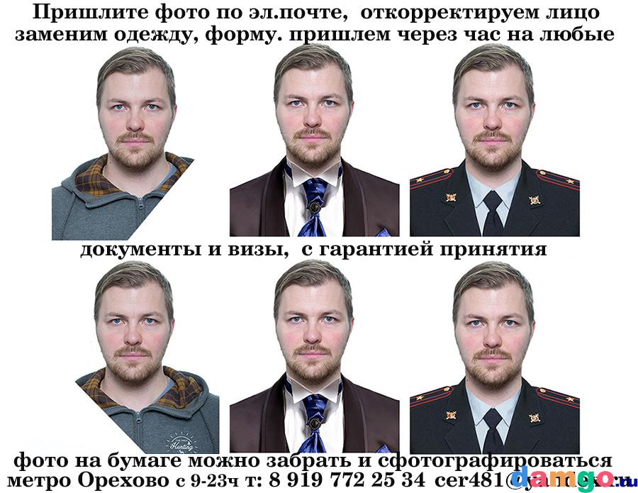 Фото удаленная обработка на документы, портрет, подставить ...