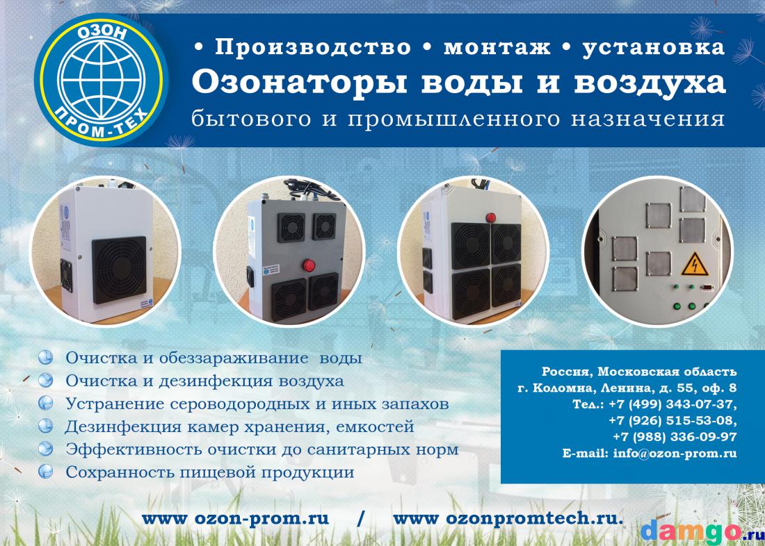 Системы озонирования, водоподготовка и водоочистка
