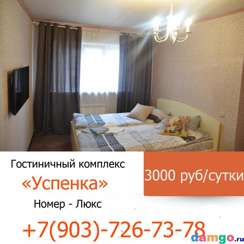 Мини-отель Успенка - новые возможности для комфортного ...