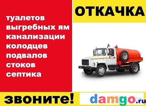 Откачка ям засоры канализации