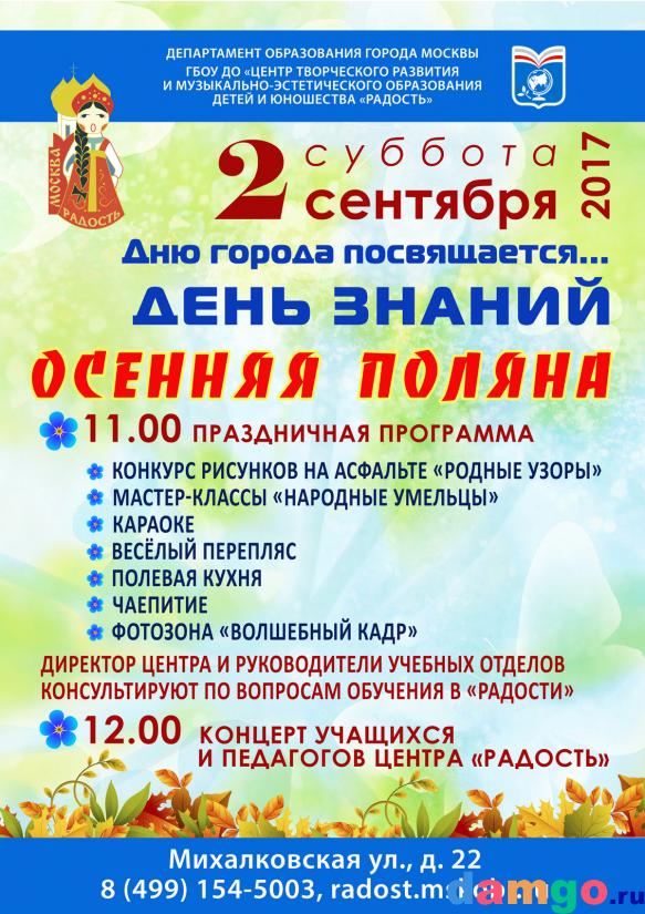 Осенние мероприятия с Радостью