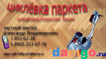 циклевка пол 3слойное покрытие лаком